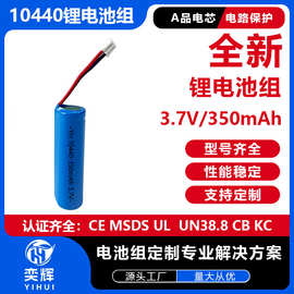奕辉工厂全新10440锂电池350mah平头加线可充电手电筒锂电池3.7V
