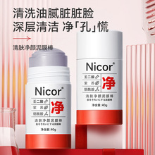 Nicor清肤净颜泥膜棒壬二酸紫苏烟酰胺深层清洁涂抹式泥膜棒批发