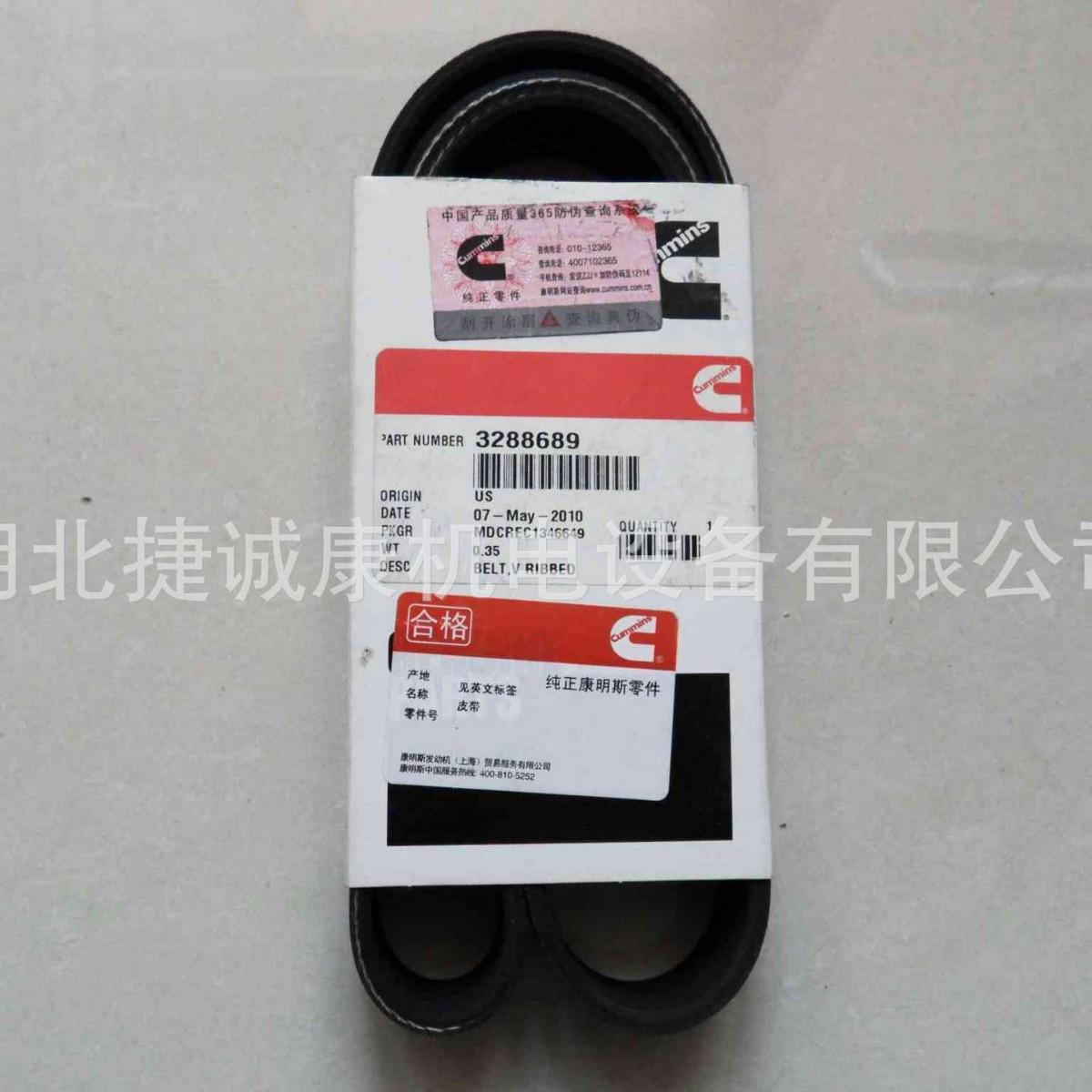 康明斯皮带3288689原厂纯正3288689发动机配件5690184V型多契带