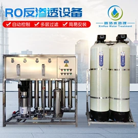 反渗透设备;软化水设备;高纯水制取