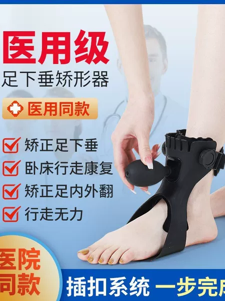 Convenient Buckle-Type Foot Drop Orthosis, Training and Rehabilitation Equipment, Foot Valgus Orthosis, Internal and External Valgus Correction Equipment