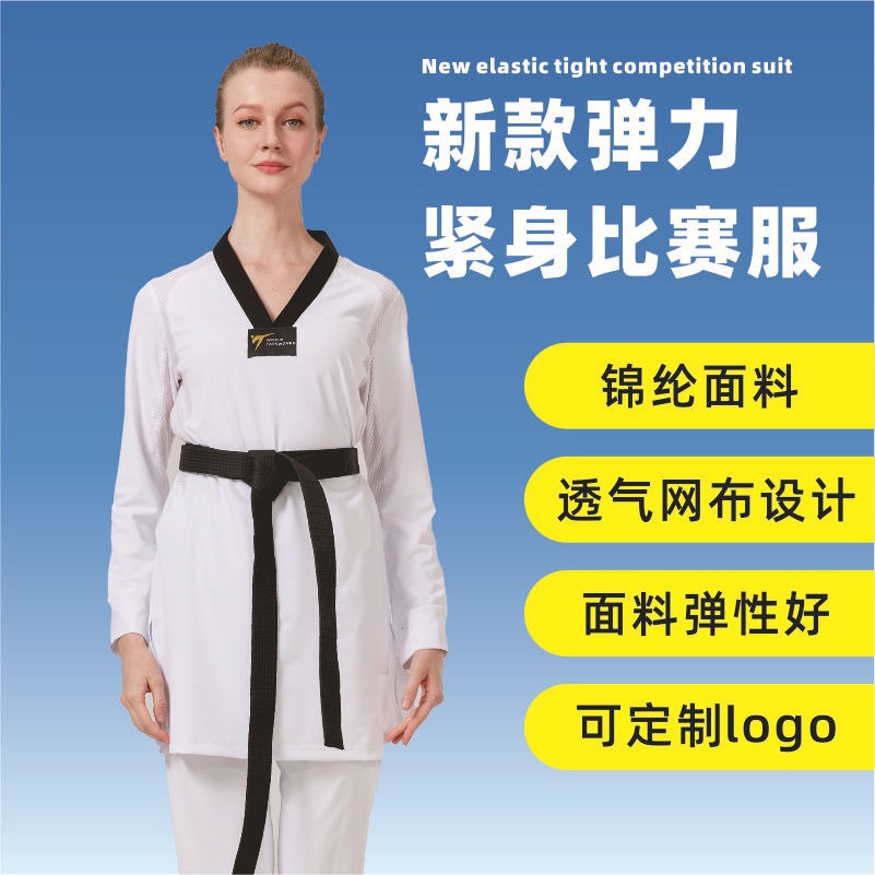 跆拳道紧身弹力道服新规款跆拳道战袍加长款锦纶速干比赛服