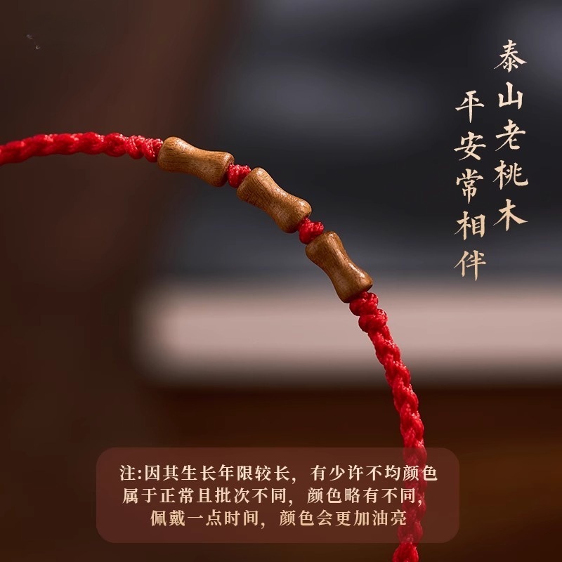 天然老桃木手串红绳手链男女本命年转运婴儿童防惊吓上岸竹节手绳|undefined