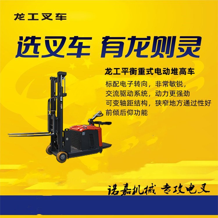 龙工1.5吨平衡重堆高车液压升降站驾式装卸搬运堆垛车电动叉车