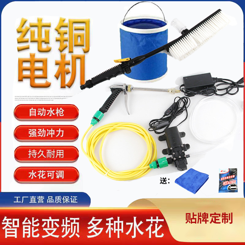 12V Car Washing Machine 220V High-Pressure Water Gun Household Car Washer Electric Car Washing Pump Nano Water Gun