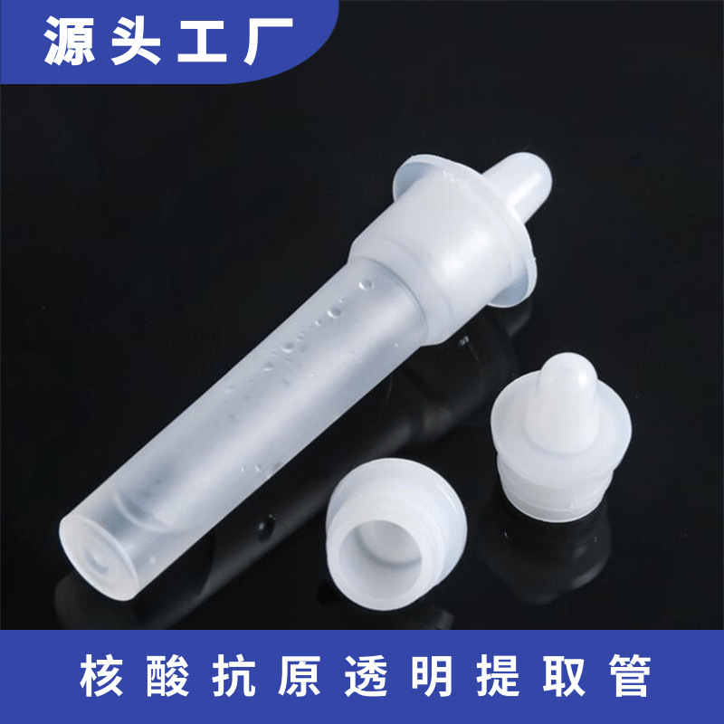 一次性核酸抽提管 核酸提取管 DNA病毒采样管 检测瓶 试剂瓶3ml