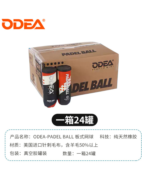 【サポート】odea欧帝爾パデルボール板式テニスPADELボール試合ボール|undefined