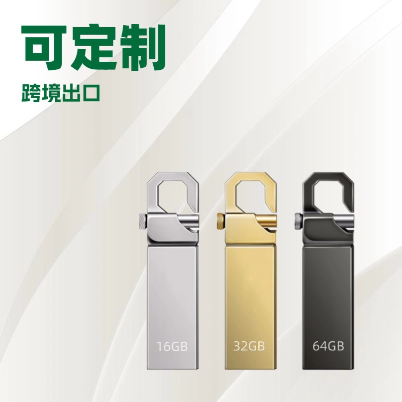 V250虎扣钥匙扣挂勾可定LOGOU盘外贸金属USB闪存盘8G16G32G64G