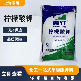 现货供应柠檬酸钾 工业级柠檬酸钾 食品级酸度调节剂 清洗除垢剂