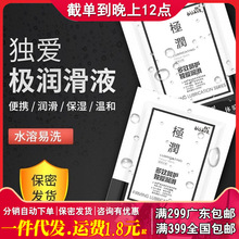 独爱8ml袋装润滑油 人体拉丝润滑情趣用品礼品润滑液批发一件代发