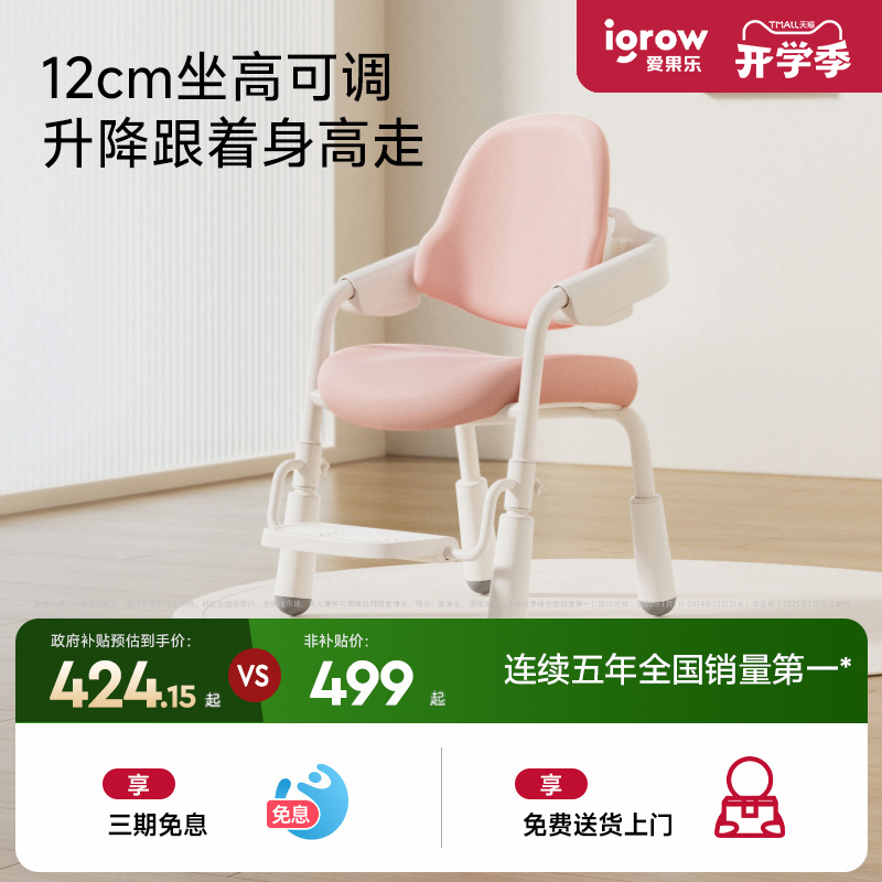 爱果乐儿童学习椅小学生矫正坐姿可调节升降座椅书桌写字用椅子|undefined