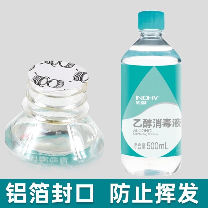 海氏海諾英諾威75% アルコール消毒液500ml皮膚物品殺菌エタノール消毒水100ml、|undefined