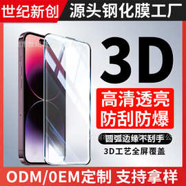 适用于苹果15钢化膜全屏丝印点胶3D曲面高清膜iPhone15手机保护膜