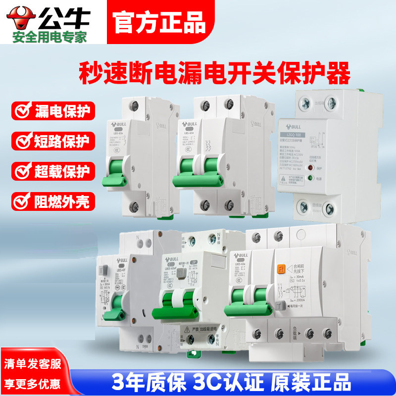 Bull Brand Air Switch 1P Household Circuit Breaker 32A 2P Plastic Shell Small 63A Three-Phase Circuit Breaker Bull Brand Air Switch 1P Household Circuit Breaker 32A 2P Plastic Shell Small 63A Three-Phase Circuit Breaker