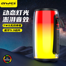 AWEI用維新款立體聲效可串聯左右音道 RGB炫彩燈效藍牙音箱T528