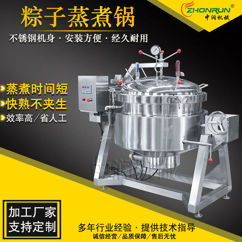 大型立式粽子蒸煮设备 煮粽子机器 煮粽锅 粽子蒸煮锅