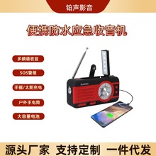 新款防災手搖發電收音機戶外應急SOS太陽能充電強光手電照300多米