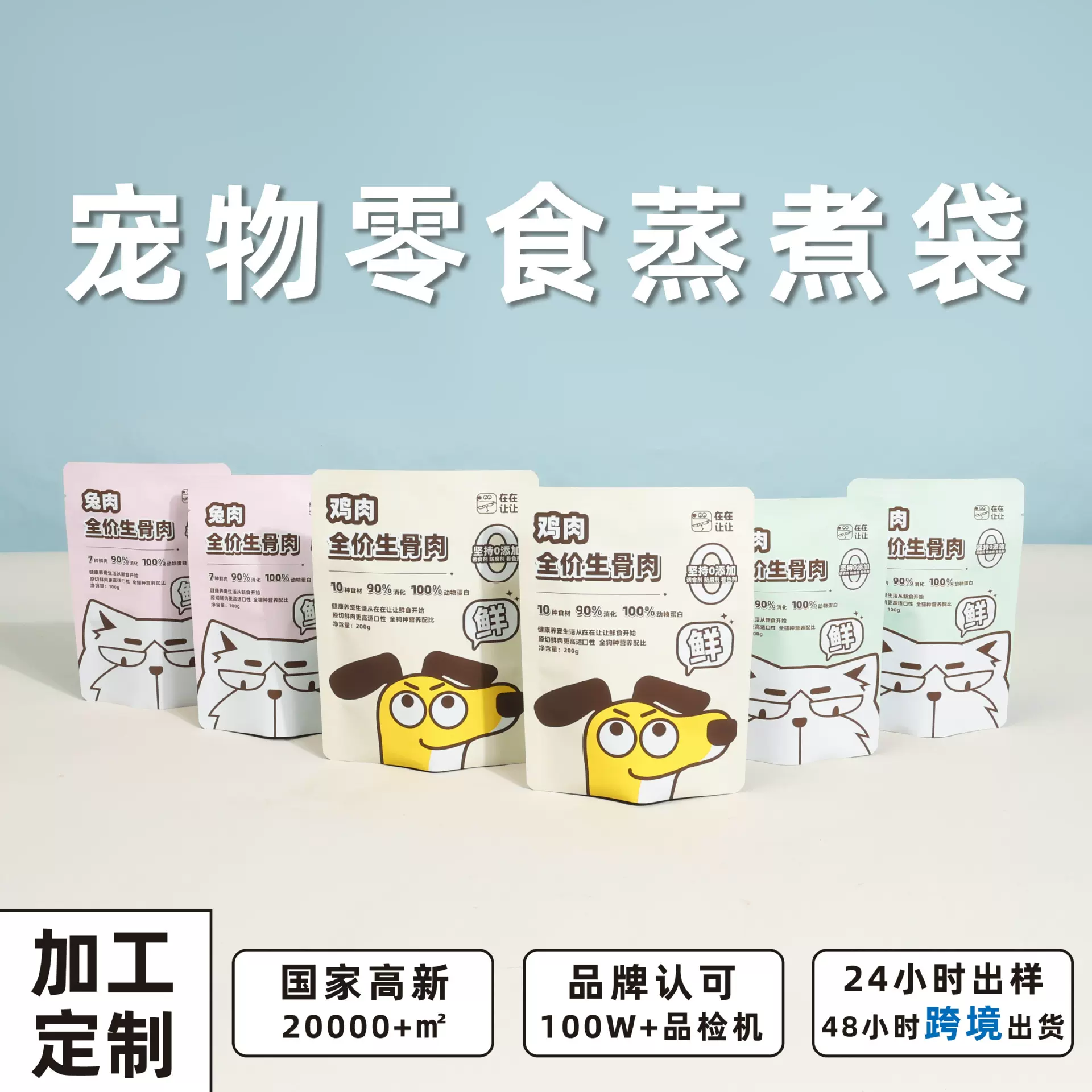 宠物八边封零食蒸煮袋定制猫粮宠物饲料包装袋宠物零食包装袋定制