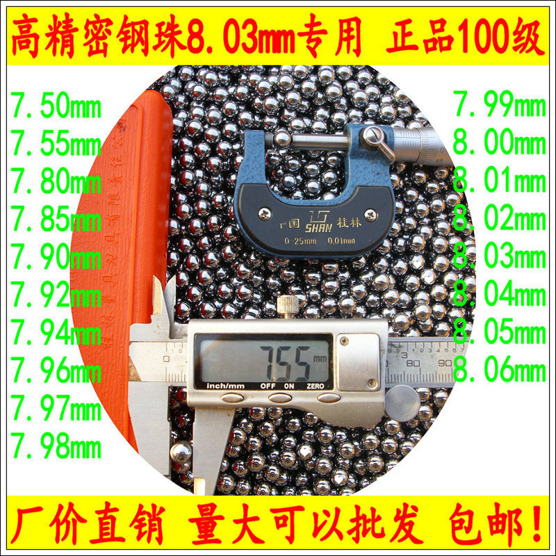 高精密钢珠7.5 7.8 7.9 7.938 7.98 8 8.03 8.05mm无误差专用钢球