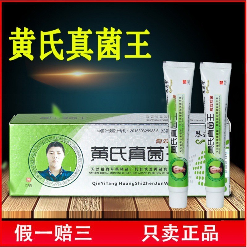 琴逸堂黄氏真菌王抑菌膏官网脚气膏止痒灰呷液牙膏批发|undefined
