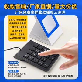 蓝牙音箱;智能音箱;收款提示器