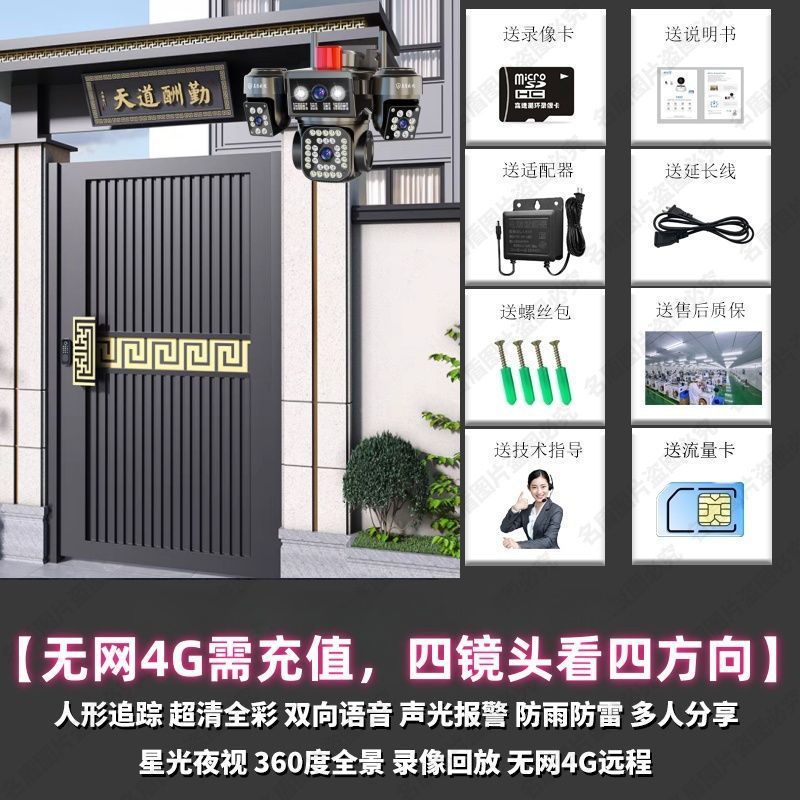 4G 4 シーン リチャージフリー モニター ホーム超高精細 3 回転追跡フルカラー ネットワーク死角なしカメラレンズ|undefined