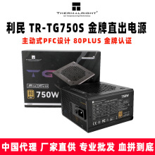 Thermalright利民 TR-TG750S 金牌认证直出电源 主动式PFC设计