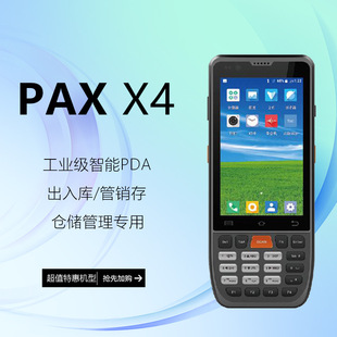 X4 jushuitan Wangdong Wanli Niu Warehouse Management вход -Exit Store Store Store Android Handheld Smart Terminal PDA