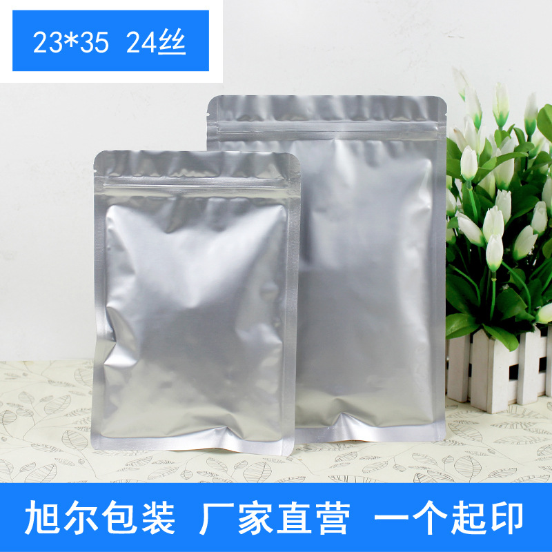 23*35平底自封拉骨铝箔袋 加厚食品包装拉链密封纯铝箔袋现货批发