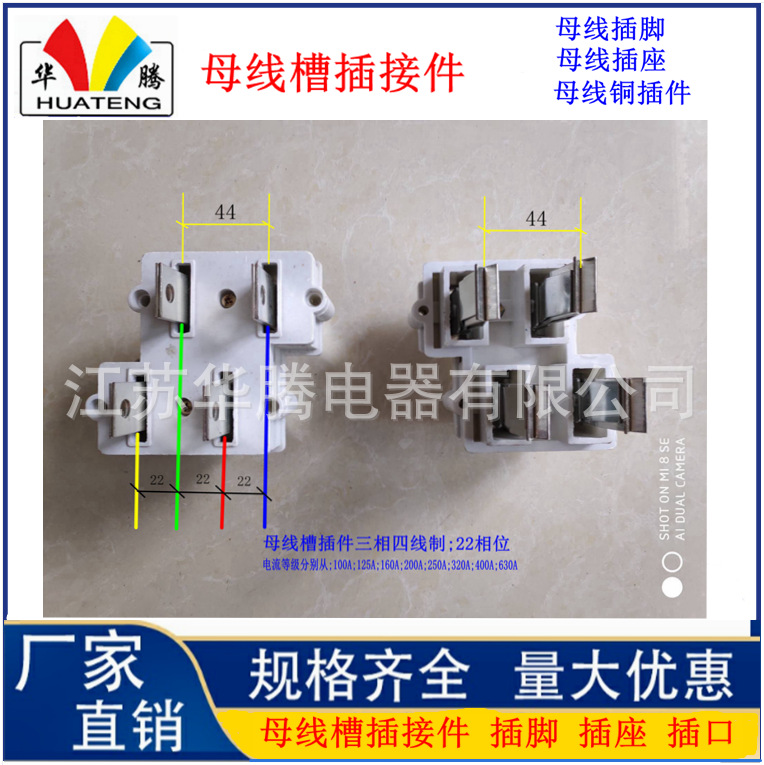 母线槽插接件;插接件;插脚源头厂家销售