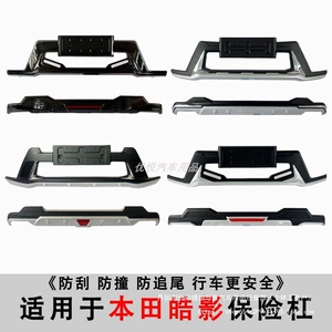 20 GAC Honda Haoying üçün ön və arxa bamper modifikasiya hissələri