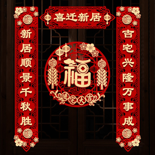 Housewarming couplets, moving, new home decoration, new house, moving, entry ceremony, door stickers, housewarming celebration decoration supplies