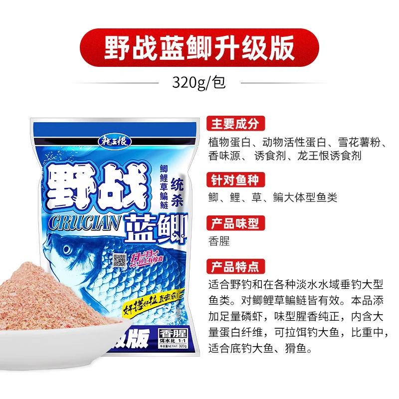 龙王恨 Рыболовная наживка, полевой бой, наживка для синего карася ароматная, дикая рыбалка, убить старую тройку 300г, 60 пакетиков/ящик оптом