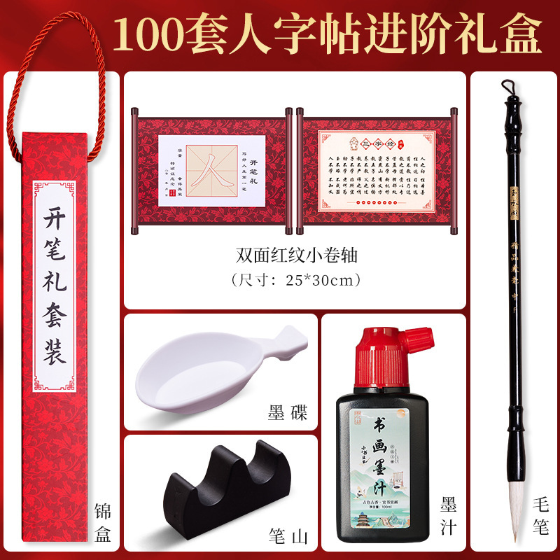 朱砂启智套装开笔礼专用朱砂墨启智笔一年级儿童开学仪式开笔启蒙|undefined