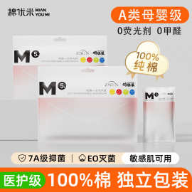 棉优米一次性内裤女纯棉无菌独立包装7A抑菌敏感肌适用A类母婴级