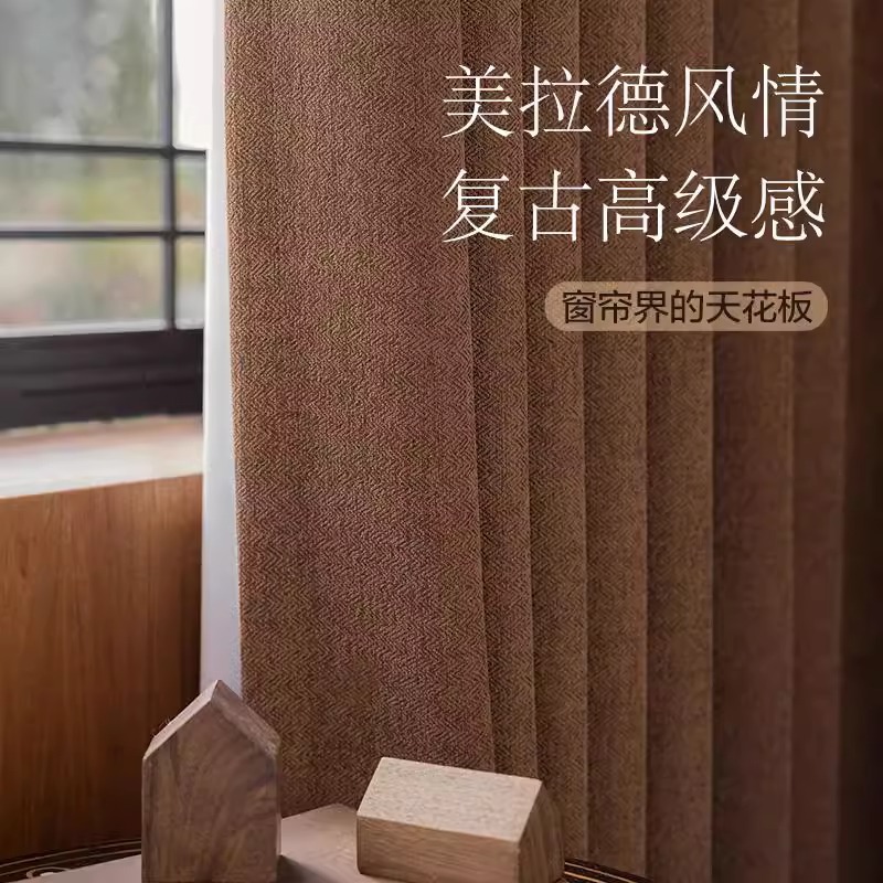 法式复古美拉德风焦糖色羊绒雪尼尔窗帘美式客厅卧室加厚款高级感