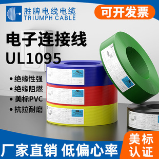 ���ƏS�ҬF؛UL1095���ˆ�о��Ӿ�26 24 22 20 18 16AWG PVC�^��
