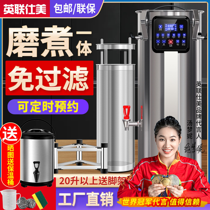 英聯仕美豆乳製造機の業務用粉砕・煮物の露店は朝食店の大容量の粉砕機の全自動豆乳製造機を濾過しません。|undefined