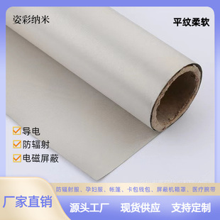 Soft shielding lining anti-wrinkle shielding cloth clothing curtain conductive cloth rfid anti-theft brush lining cloth factory direct sale