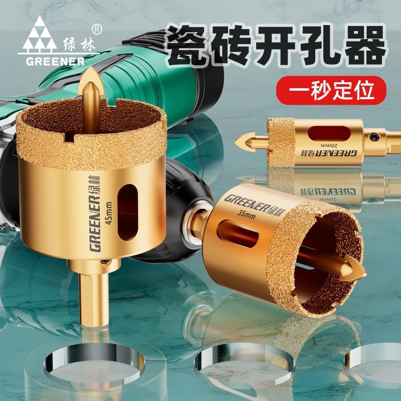 绿林开孔器瓷砖打孔钻头玻璃神器大全大理石材专用磁砖干打手电钻