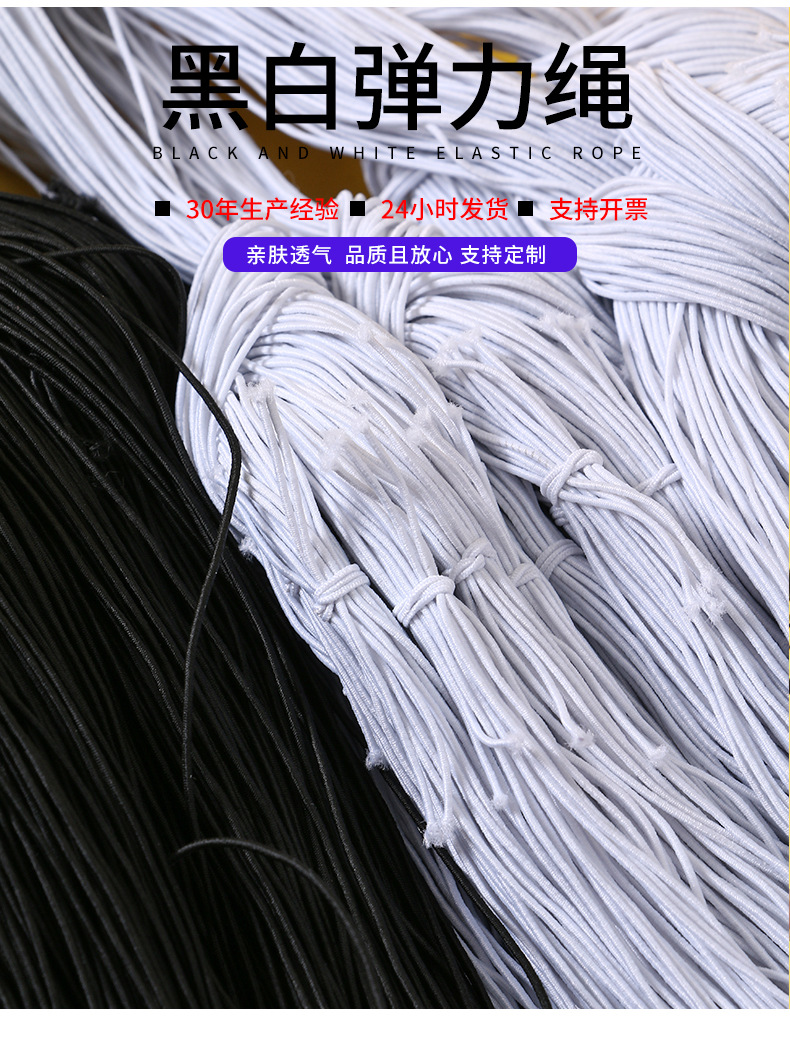 1mm黑白圆绳松紧带针织_02.jpg
