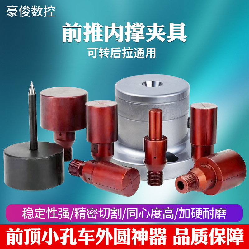 前推式内撑夹头车床前顶内涨夹具后拉数控夹头座46机轴头36机筒夹