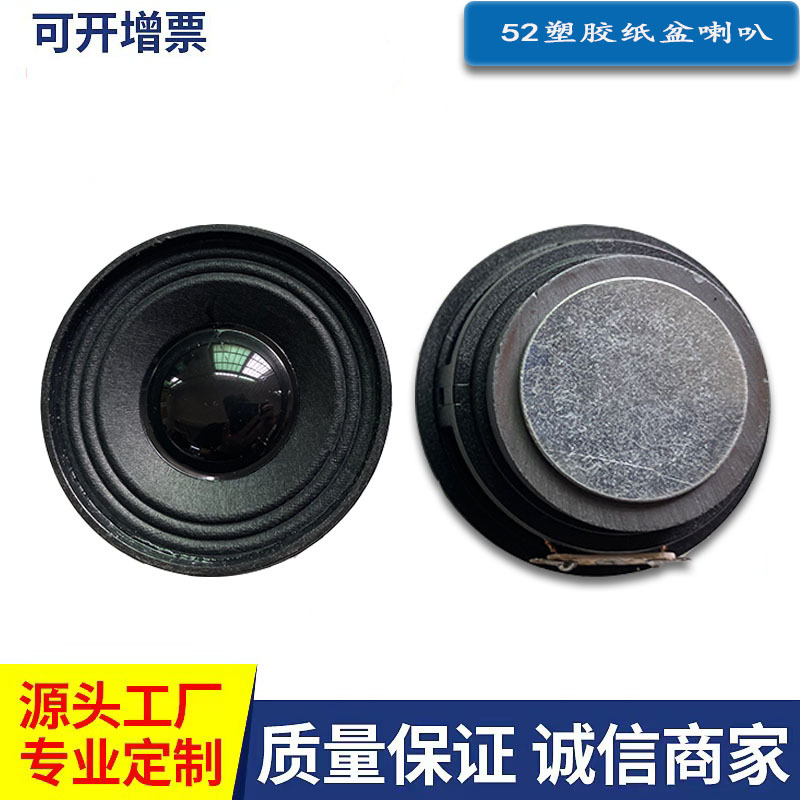 厂家直销低价35磁纸盆52MM圆形塑胶壳4欧3瓦蓝牙音响喇叭扬声器