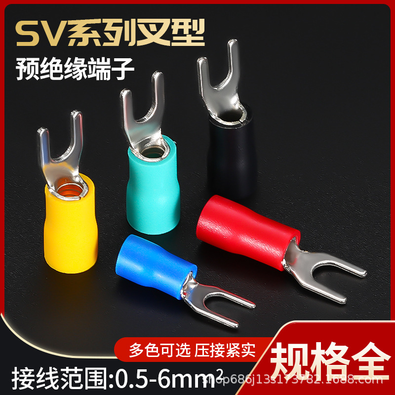 SV叉形预绝缘端头 Y型冷压端子预绝缘接线端子冷压接线端头加厚