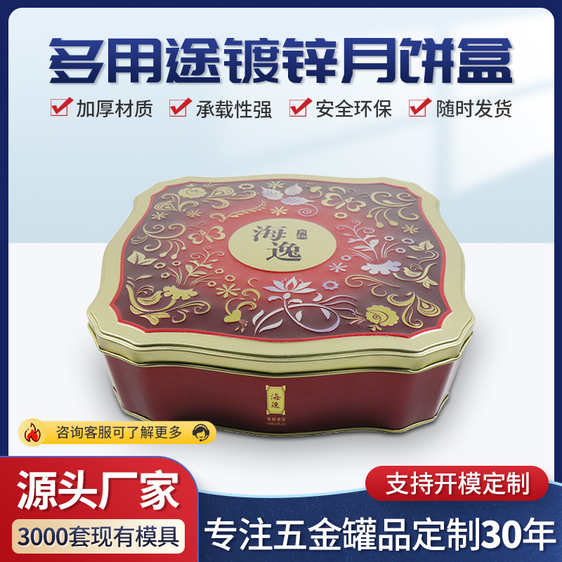 月饼盒正方梅花形马口铁月饼盒4个装