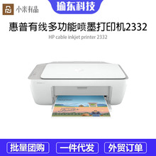 适用惠普HP 2332彩色喷墨打印机 打作业 复印证件扫描文件一体机