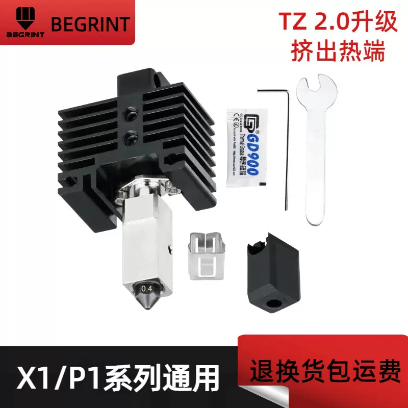拓竹热端 X1/P1热端挤出头2.0热端硬化钢可拆卸打印头 3D打印配件