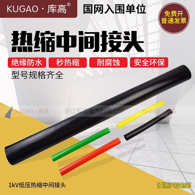 1KV低压热缩电缆中间连接头 单芯/二芯/三芯/四芯/五芯10 50 400