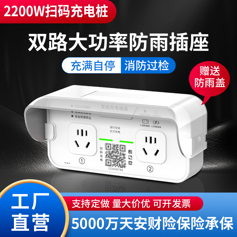 大功率智能4G扫码充电插座出租房小区工厂家用两轮电动车充电防雨