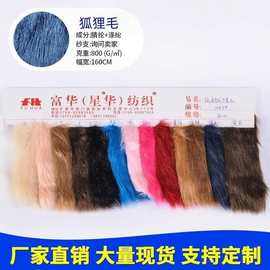 纯色狐狸长毛绒色 卡毛仿滩羊毛 仿滩羊毛玩具毛绒面料服装面料